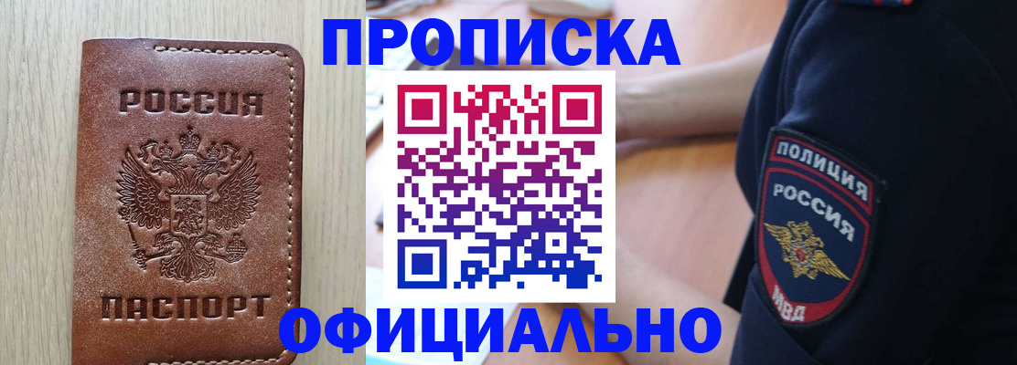 прописка ребенка в Скопине