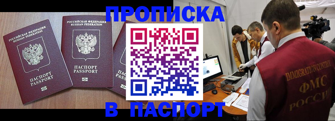 прописка для школы в Скопине