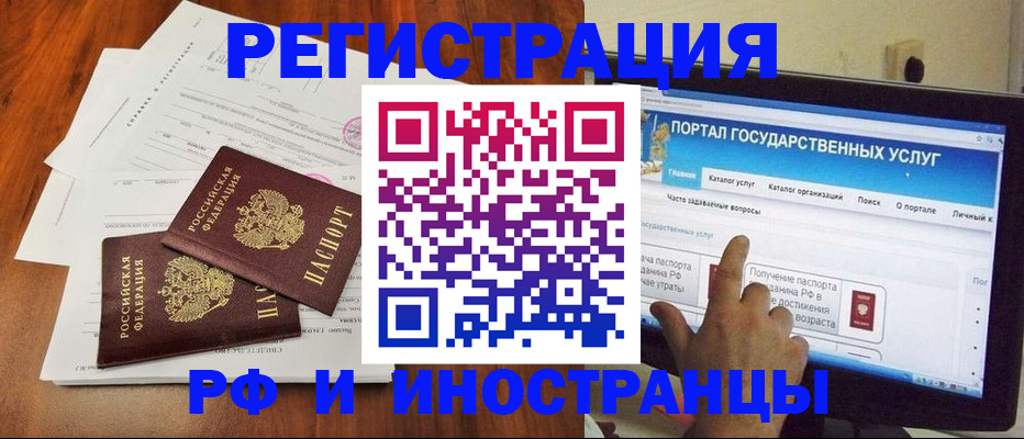 прописка для работы в Скопине