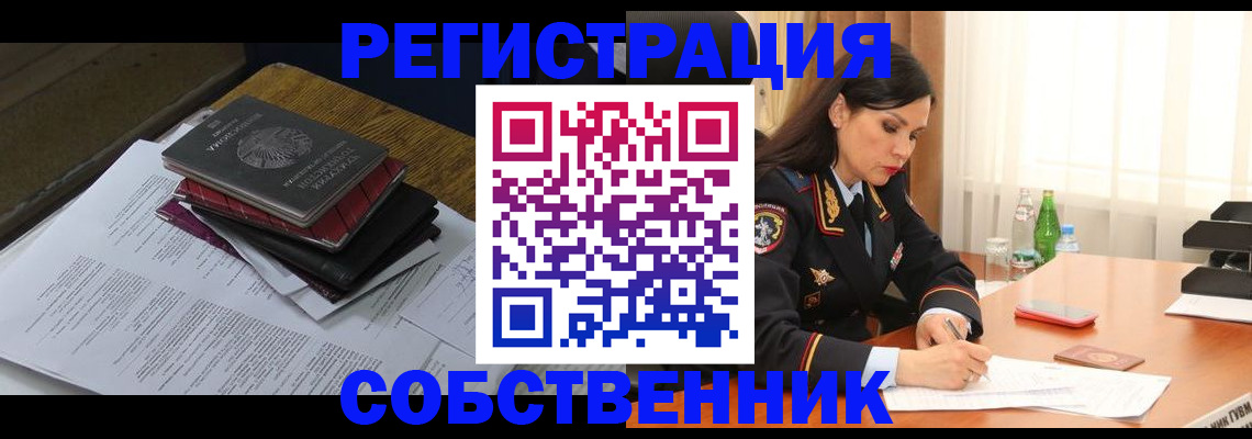 временная регистрация купить в Скопине