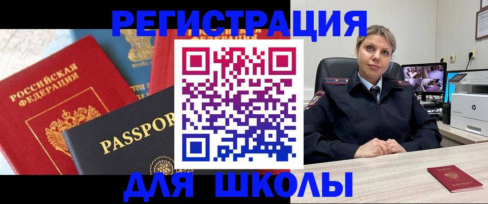 прописка для работы в Скопине