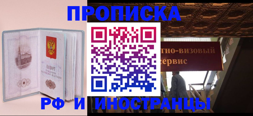 купить прописку в Скопине