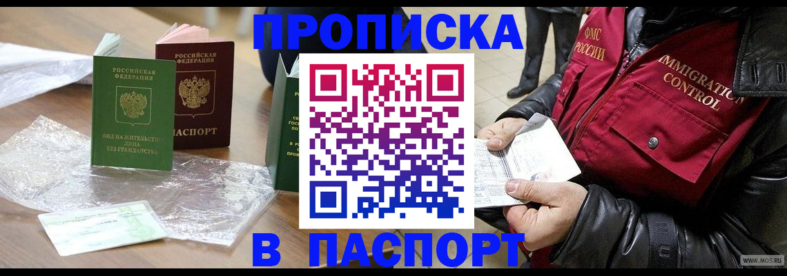 купить прописку в Скопине