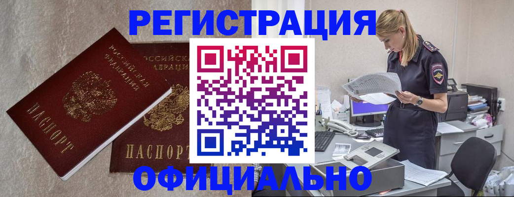 временная регистрация для всех в Скопине